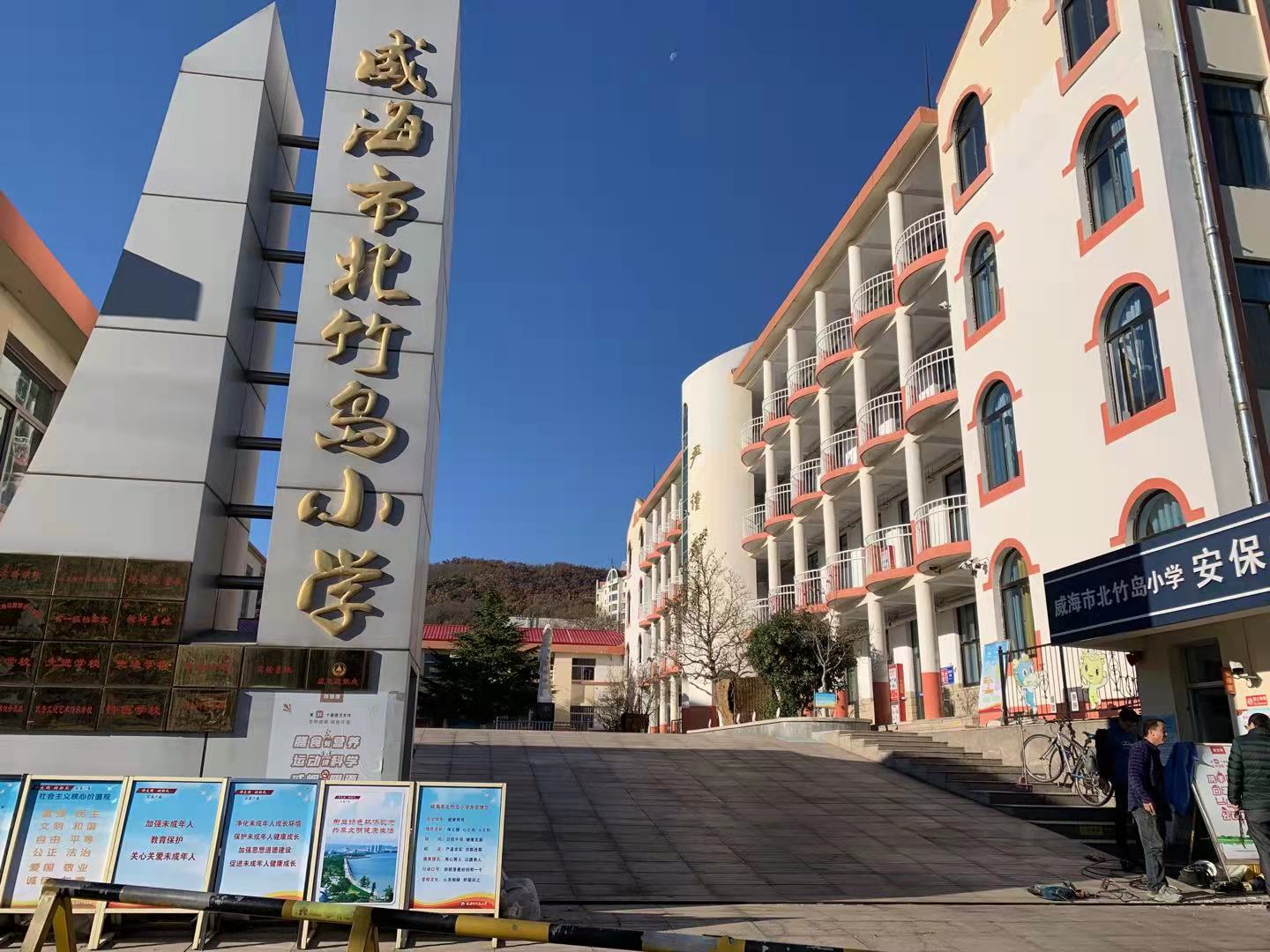 敦煌威海北竹岛小学改造加固